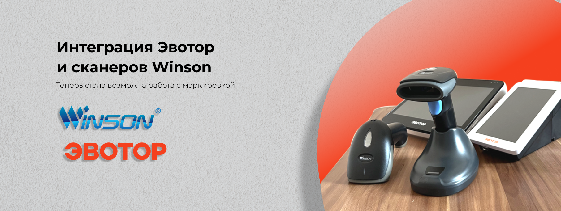 Беспроводной 2D сканер Winson WNI-S214 работает с Эвотор Беспроводной 2D сканер Winson WNI-S214 работает с Эвотор