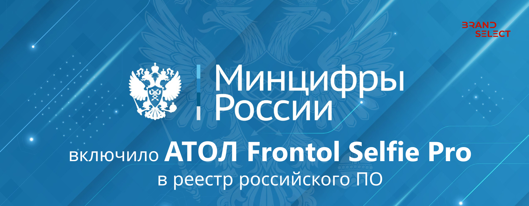 Frontol Selfie Pro внесен в реестр российского ПО Frontol Selfie Pro внесен в реестр российского ПО