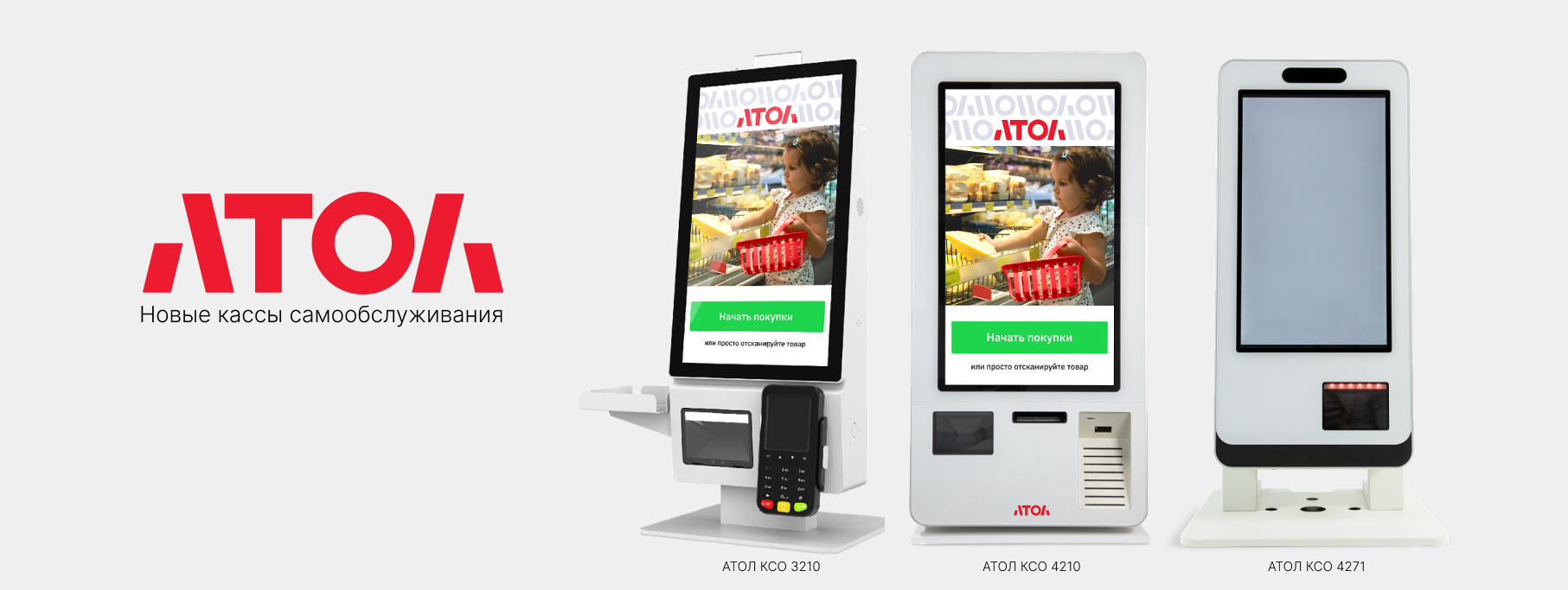 Новые модели кассы самообслуживания от АТОЛ Новые модели кассы самообслуживания от АТОЛ