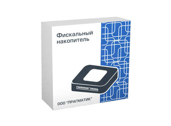 Фискальный накопитель ПРАГМАТИК